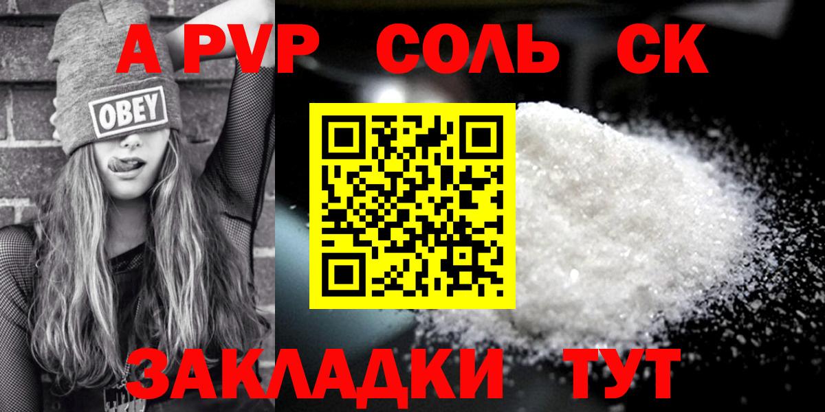 А ПВП кристаллы  где найти наркотики  APVP VHQ  Элиста  Вход с VPN  A PVP 
