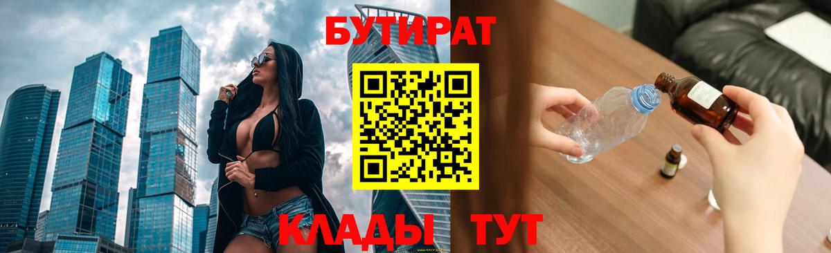 Бутират 99% Элиста