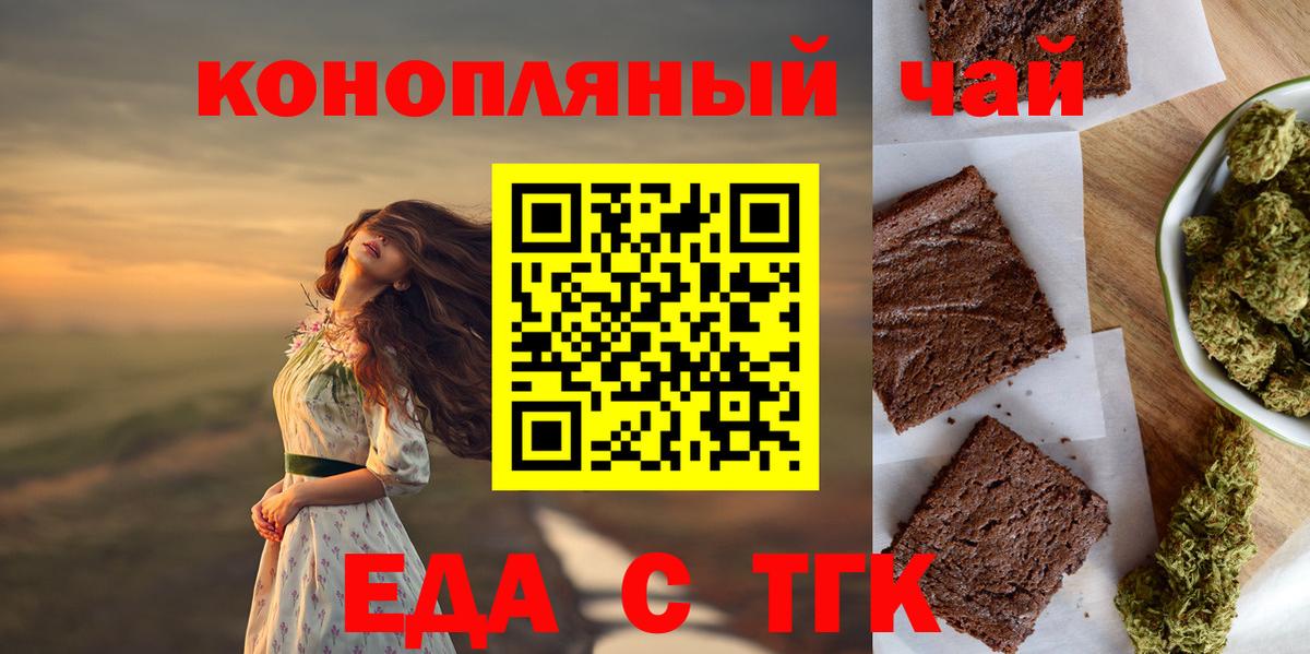 Еда ТГК конопля  Вход с VPN  Элиста 