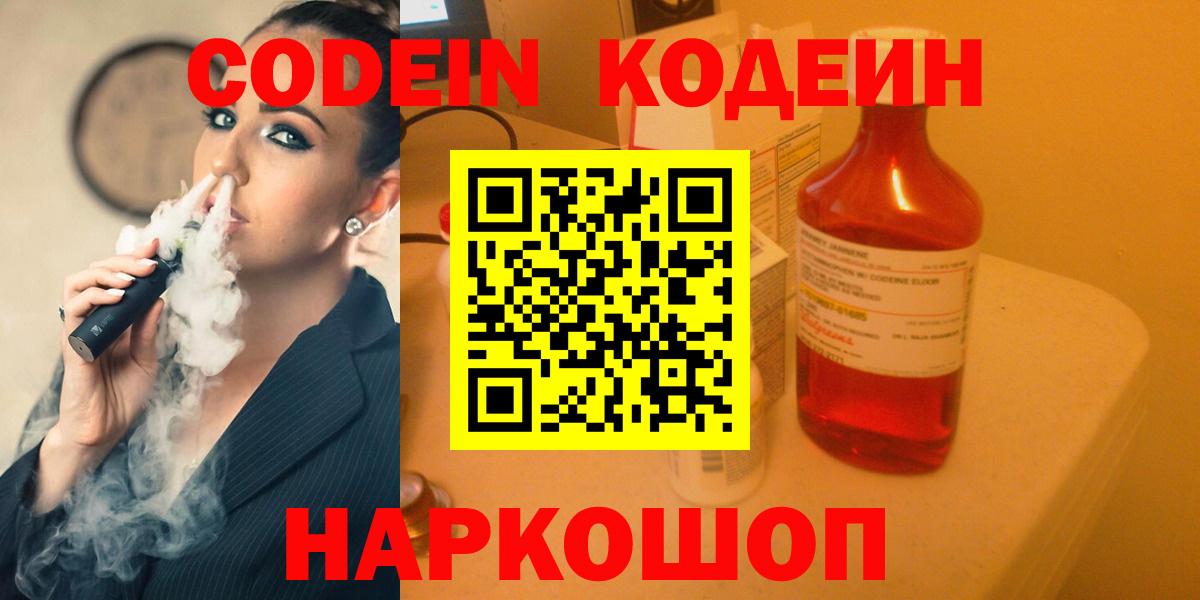 Codein Purple Drank  Вход с VPN  Элиста 