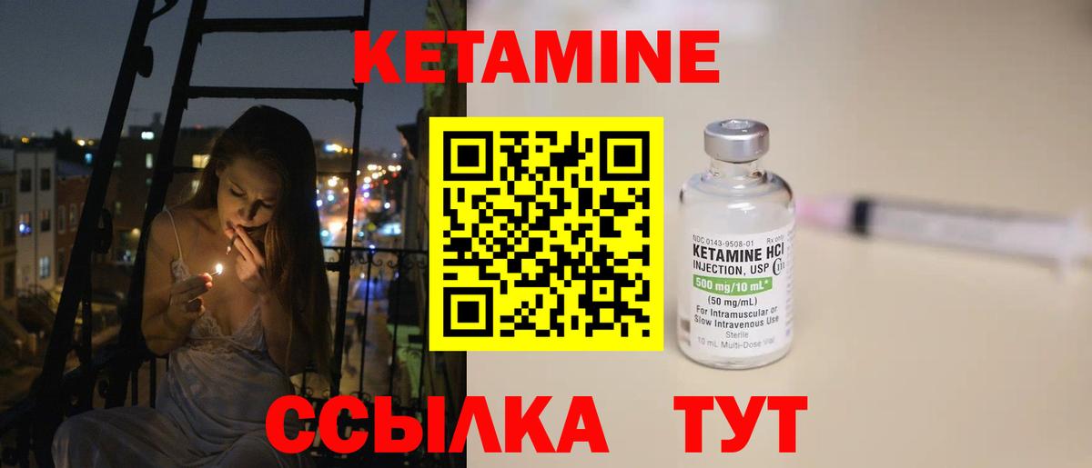 Кетамин ketamine Элиста