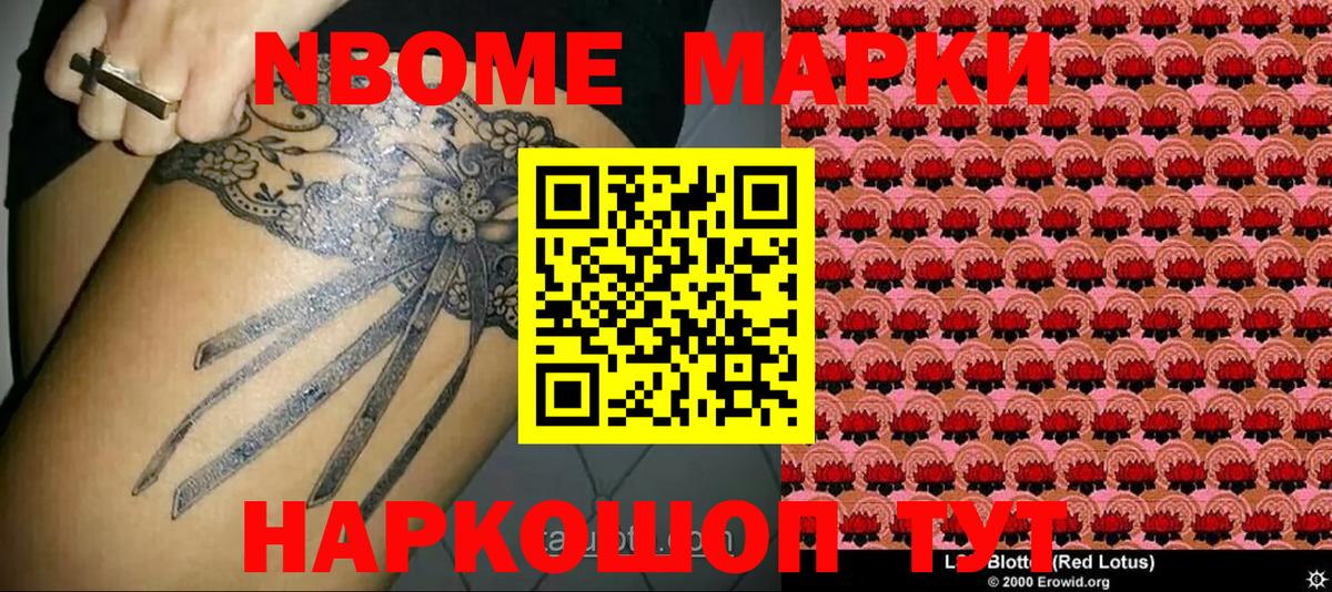 Марки 25I-NBOMe 1500мкг  Марки 25I-NBOMe 1500мкг  Наркотические марки  Вход с VPN  Элиста 