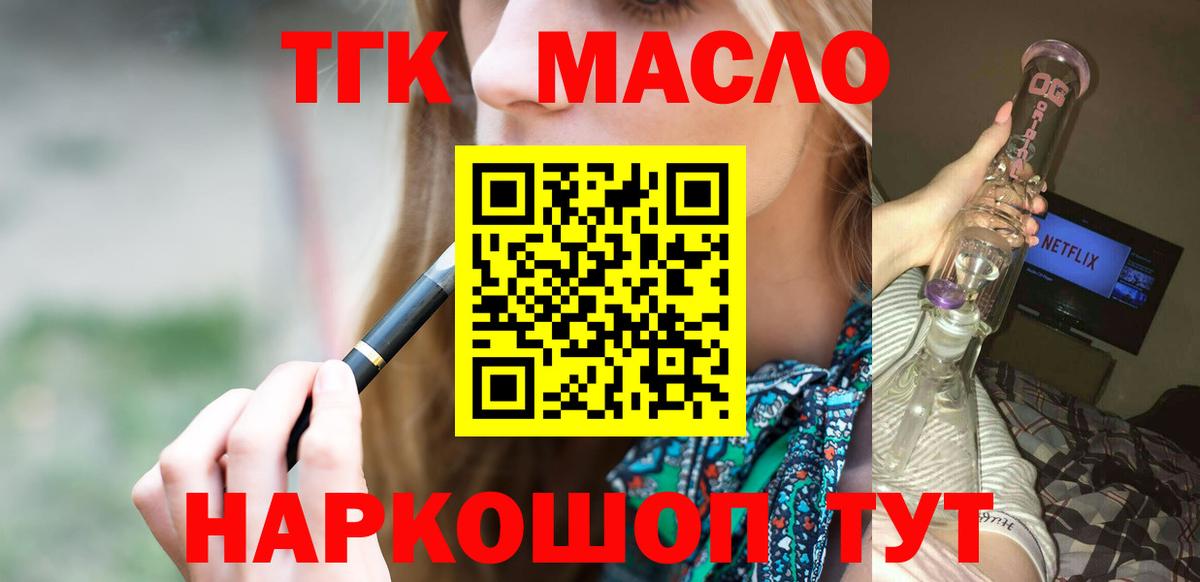 ТГК вейп с тгк  Дистиллят ТГК жижа  Элиста  Вход с VPN 
